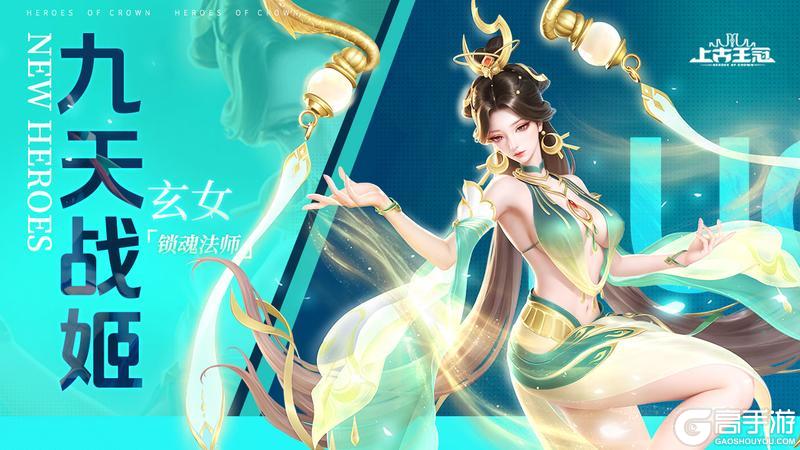 【爆】锁魂流法师「九天战姬」爆料！