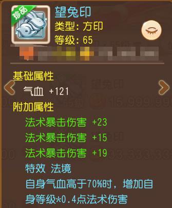 《梦幻西游》满强化71点法伤+特效“云涌”