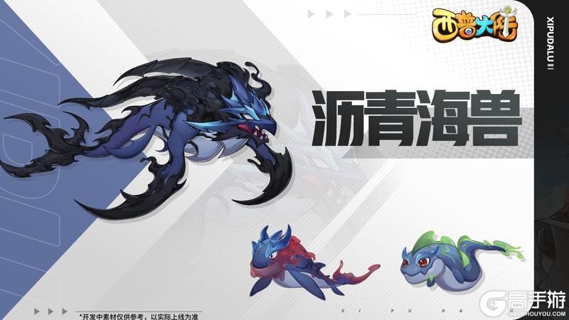 《西普大陆》精灵爆料|深海之下暗流涌动 危机悄然潜伏