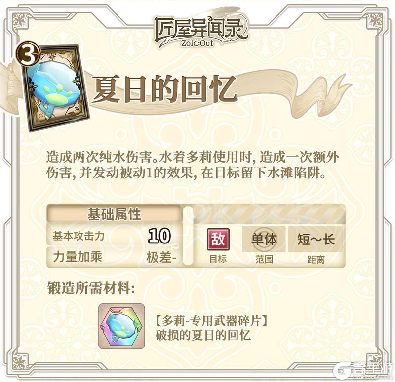 【锻造秘典】多莉推荐武器锻造指南
