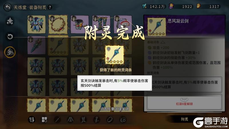 新版本前瞻第二弹｜装备附灵&共鸣系统震撼来袭