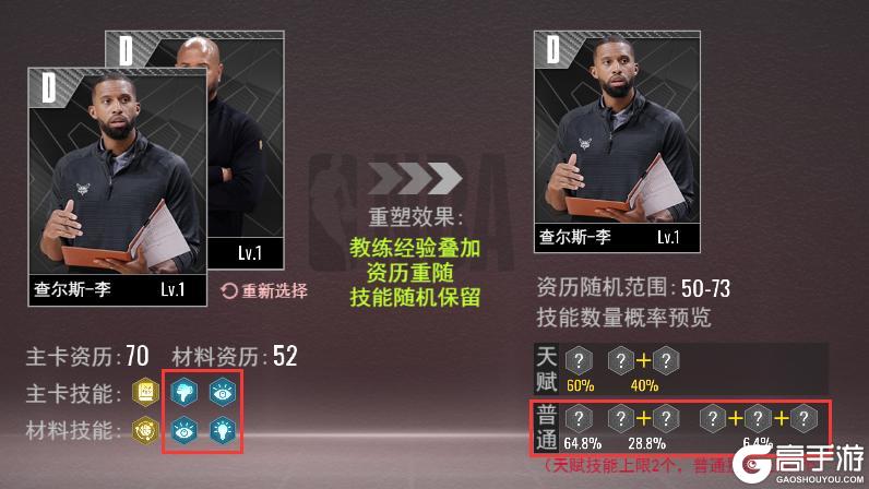 进阶攻略丨教练重塑详解