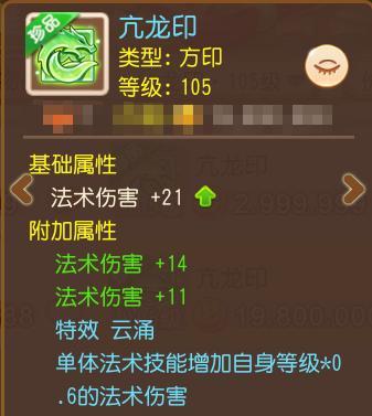 《梦幻西游》满强化71点法伤+特效“云涌”
