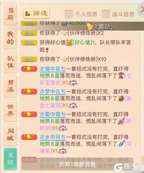 《大话西游》一轮8星 队伍出了四件神兵！