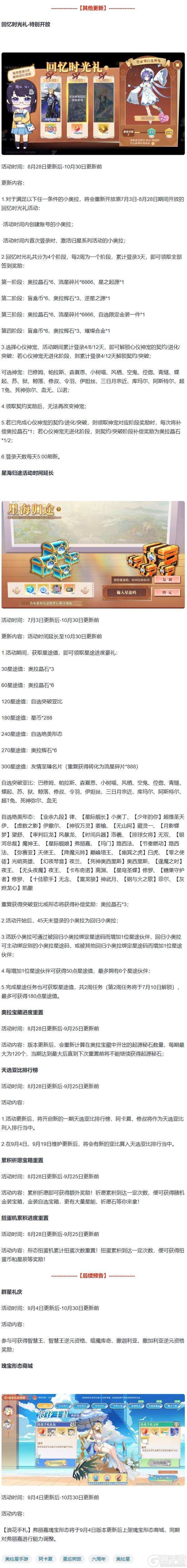 奥拉星手游全新版本【星巡树旅】8月28日上线！