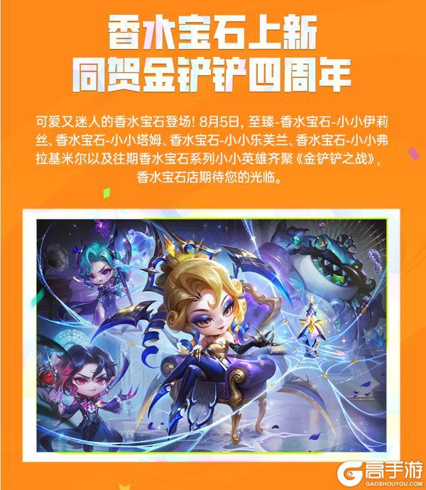 四周年庆典即将盛大开启！「符文大陆：传奇」恭喜发财模式将返场