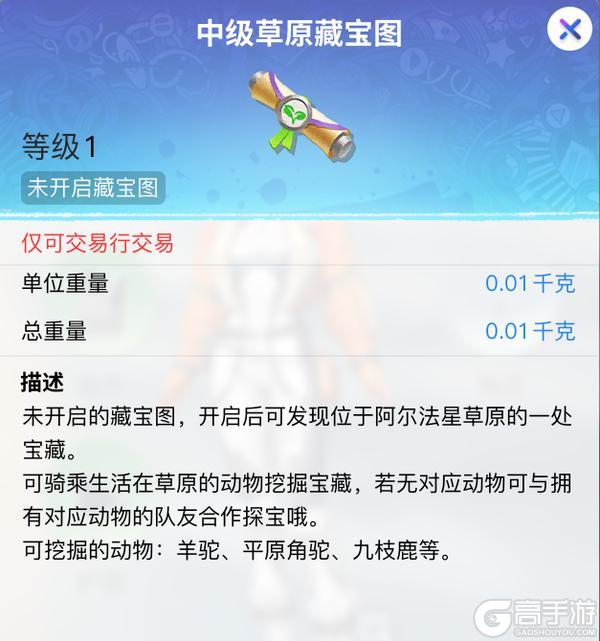 【新手攻略】之——坐骑寻宝介绍