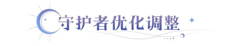 《永夜降临：复苏》更新公告 | 安朵拉品质、希尔职业调整