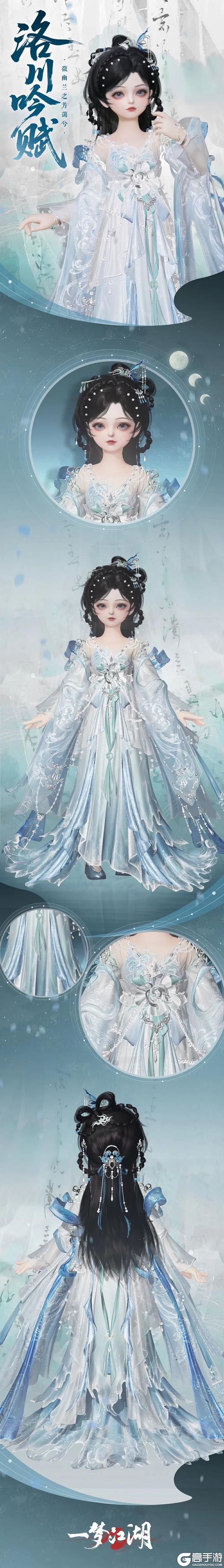 《一梦江湖》“长筵青丘”系列时装·岚烟明瑕上线