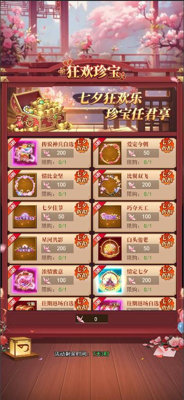 《止戈之战》小乔邀主公一起过甜蜜七夕啦！活动8月25日上线