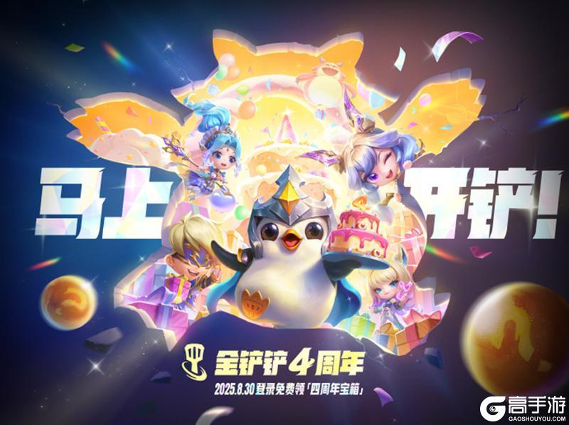 四周年庆典即将盛大开启！「符文大陆：传奇」恭喜发财模式将返场