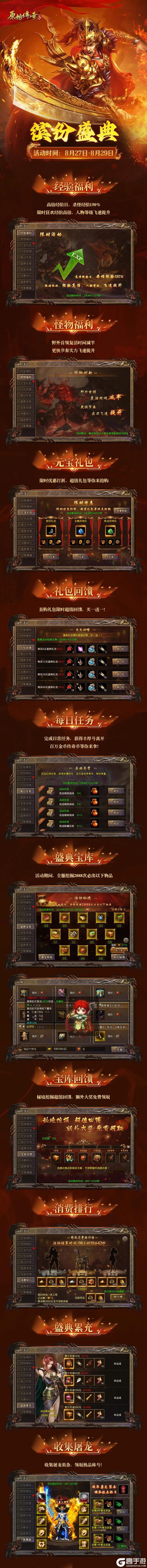《原始传奇》限时活动丨挖宝秘境限时开启!