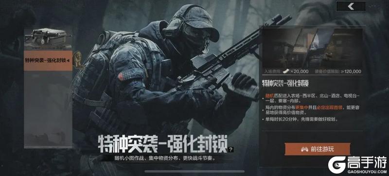 暗区日历丨少女前线套装返场！特种突袭、四排大金争夺玩法上线！