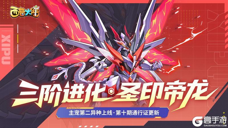 8月8日版本前瞻|八卦主题异种上线，圣印飞龙限时获取活动开启