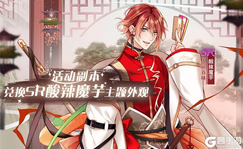 【食之契约】8月28日正式服活动预告