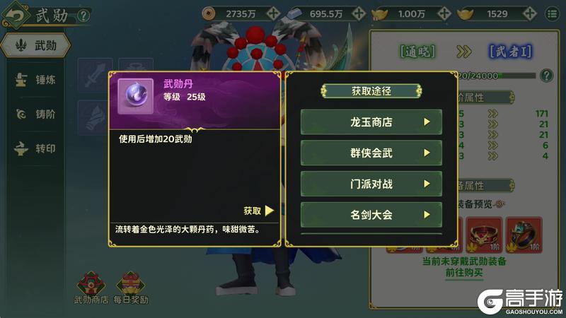 《热血江湖：归来》装备获取篇