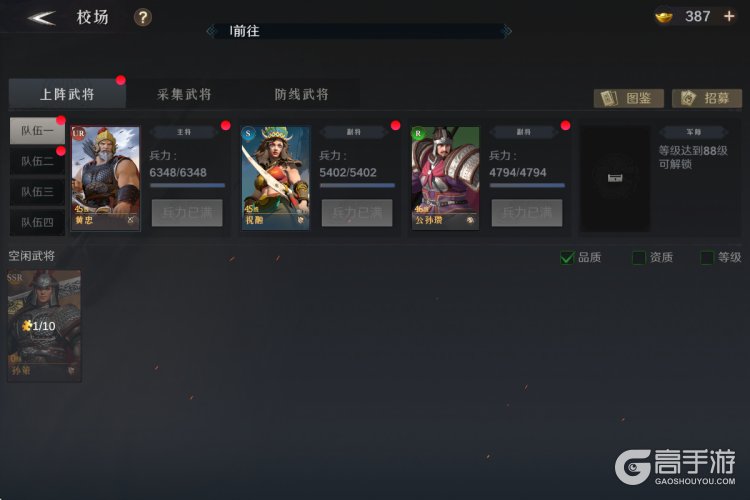问鼎三国--游戏玩法--武将上阵