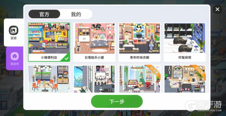 尤雅时光--游戏玩法--选择场景蓝图