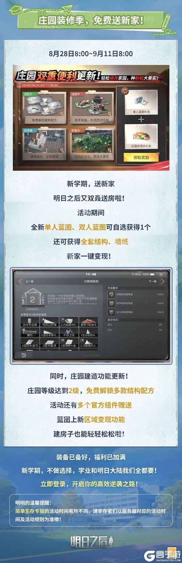 《明日之后》开学季只做三件事——减负减负减负