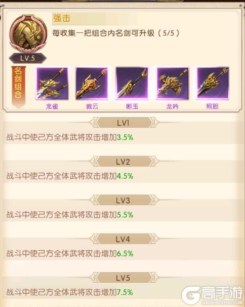 《三国：问鼎山河》-名剑介绍