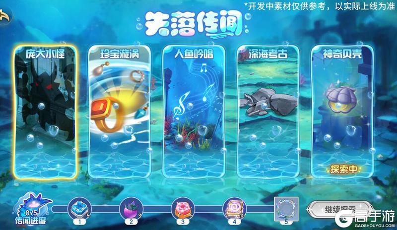 8月22日版本前瞻|失落帝国篇章开启，海螺公主&蔓蒂·帕克上线