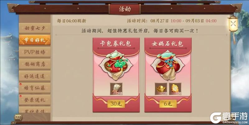 《五行师》（更新公告）七夕版本更新及活动预告