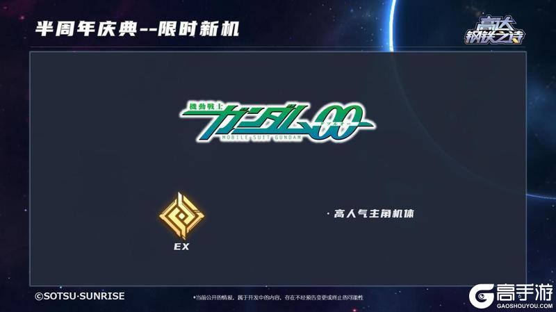 【内含福利】ChinaJoy2025现场回顾：新版本、新机体内容大爆料！