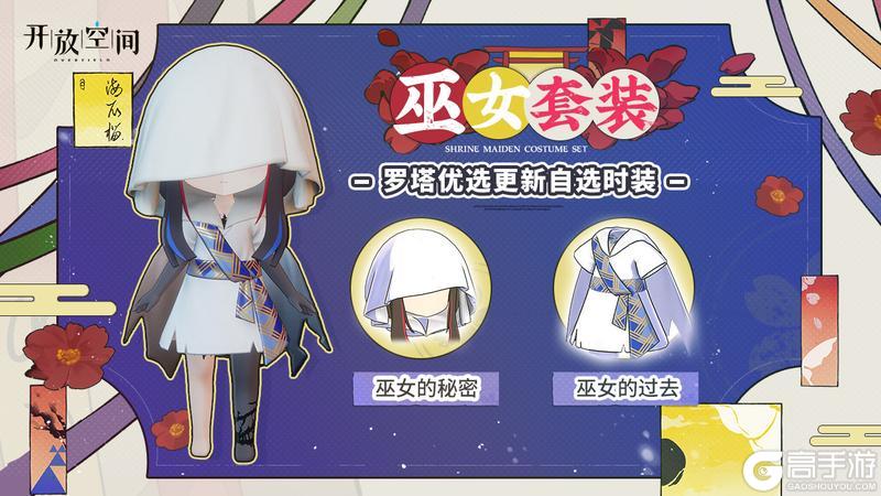 「时装速递」优选款·巫女套装