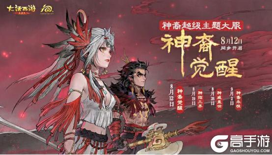 《大话西游》维护预览：全新门派神裔首发