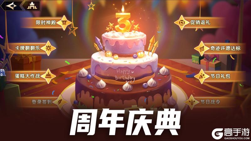 更新公告 | 周年庆典即将开启！限定英雄加入奇迹许愿池~