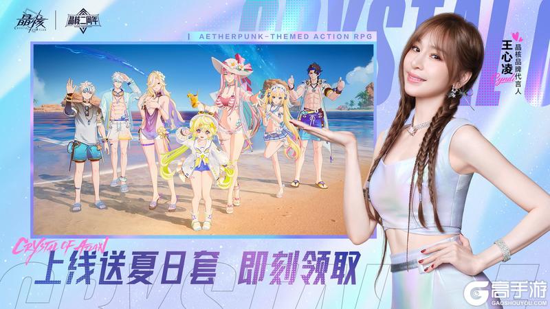 《晶核》携手王心凌共度二周年庆!以多元内容与冒险者共赴新程