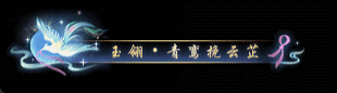 《遇见逆水寒》七夕送礼首选！花一份钱，拿两份外观