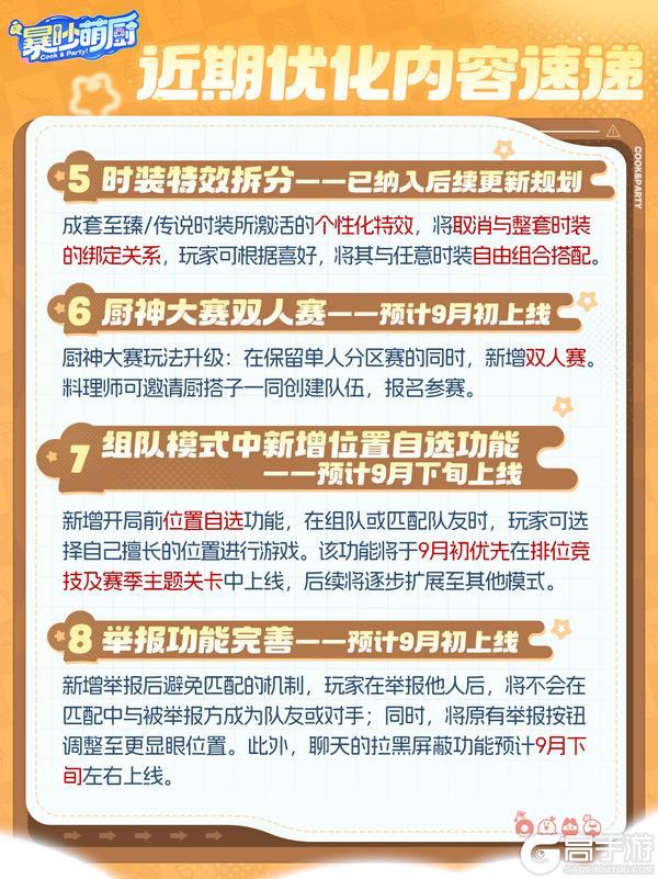 优化速递丨调整补偿/视角优化/特效拆分