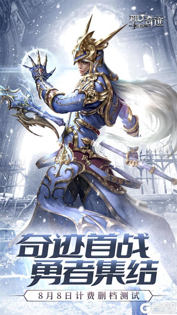 魔幻之旅即刻启航！《神兵奇迹》删档测试开启