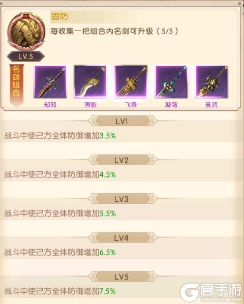 《三国：问鼎山河》-名剑介绍