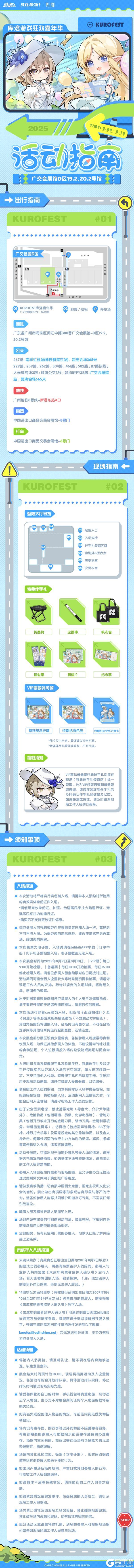 「KUROFEST」库洛游戏狂欢嘉年华 | 活动指南