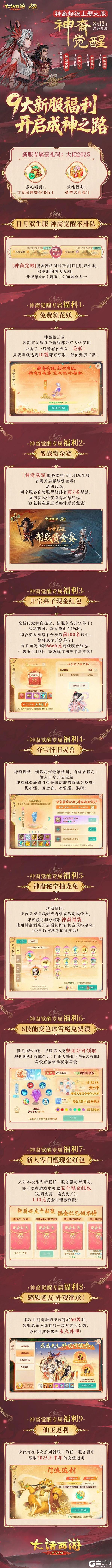 《大话西游》首个可创建神裔的超级大服来袭！