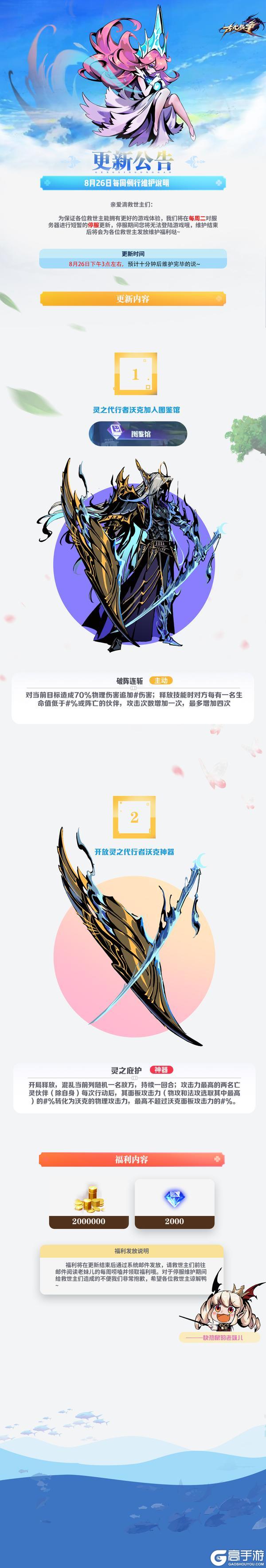 【更新公告】8月26日每周例行维护说明 ˶╹ꇴ╹˶
