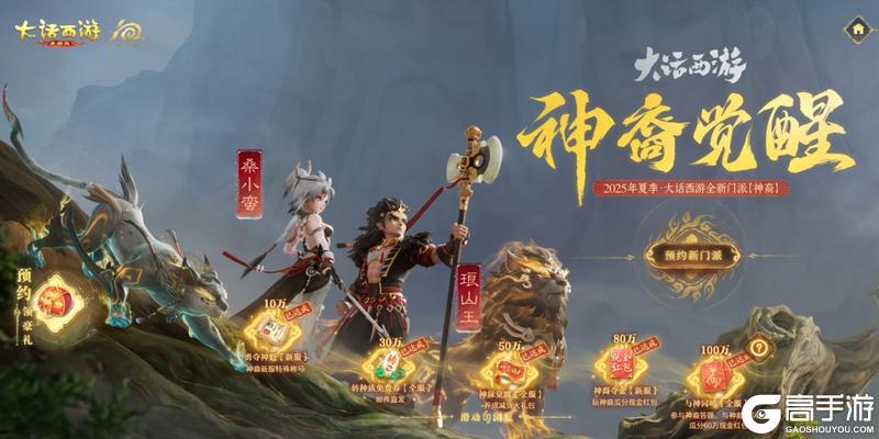 《大话西游》首个可创建神裔的超级大服来袭！