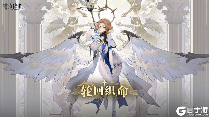 3.0版本「轮回织命」停服换包更新维护公告＆版本说明