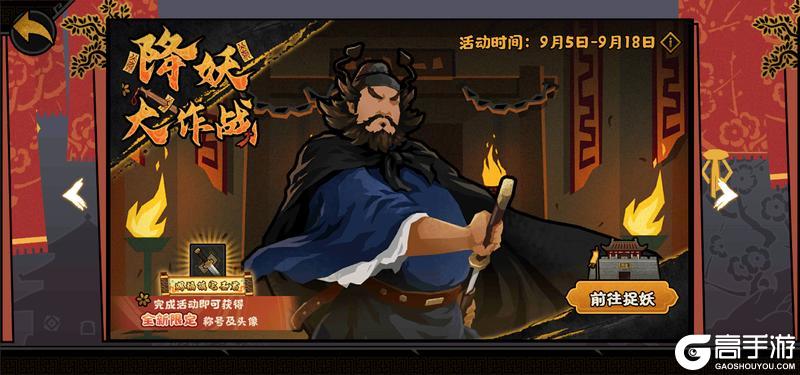 9月5日全新名臣锺馗上线！韩擒虎华服、山海秘藏限时登场！【原文有视频】