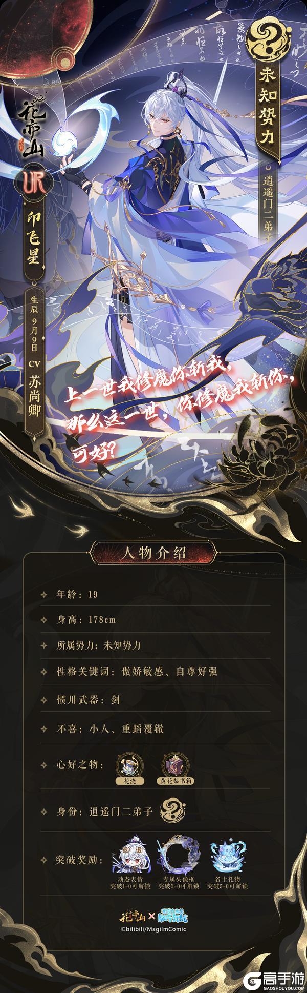 花景逍遥丨新名士信息公开:UR印飞星