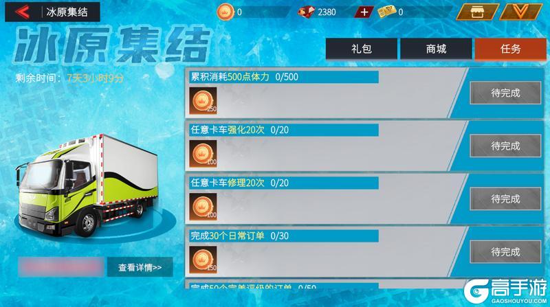 《卡车人生》1.7.5「藏韵新境」版本内容一览
