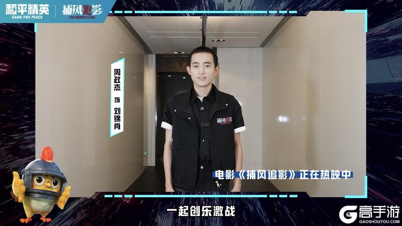 和平精英x《捕风追影》惊喜联动！周政杰、林秋楠、李哲坤邀你一起期待和平新版本-创乐激战