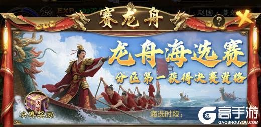 《王者征途》8月8夏日全区龙舟赛来袭快和小师妹一起准备吧