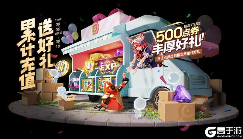 《王者荣耀》8月6日版本更新公告
