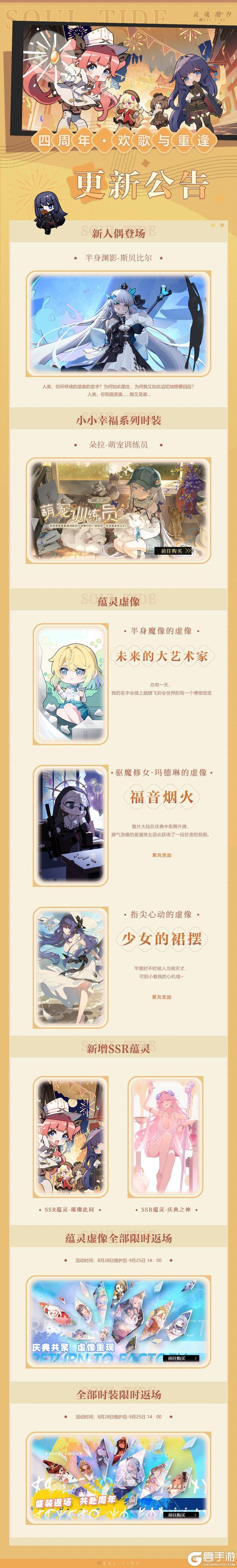 《灵魂潮汐》8月28日停机维护公告