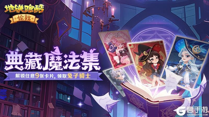 【版本更新】汽笛长鸣，伦敦魔法列车破雾前行