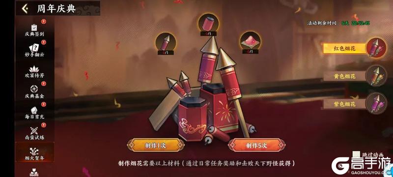 《征服与荣耀》一周年庆典开启！