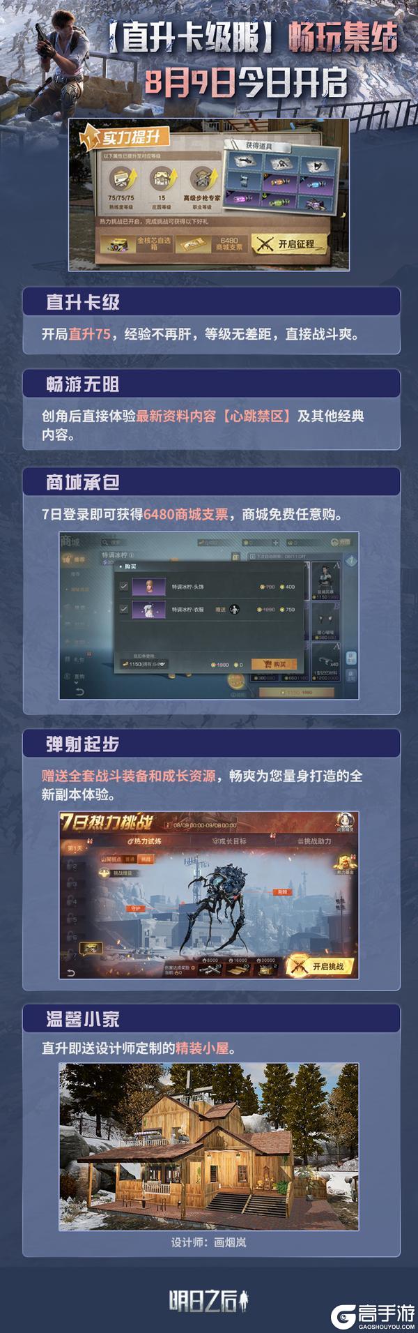 《明日之后》假面骑士联动开启预告花絮公布！